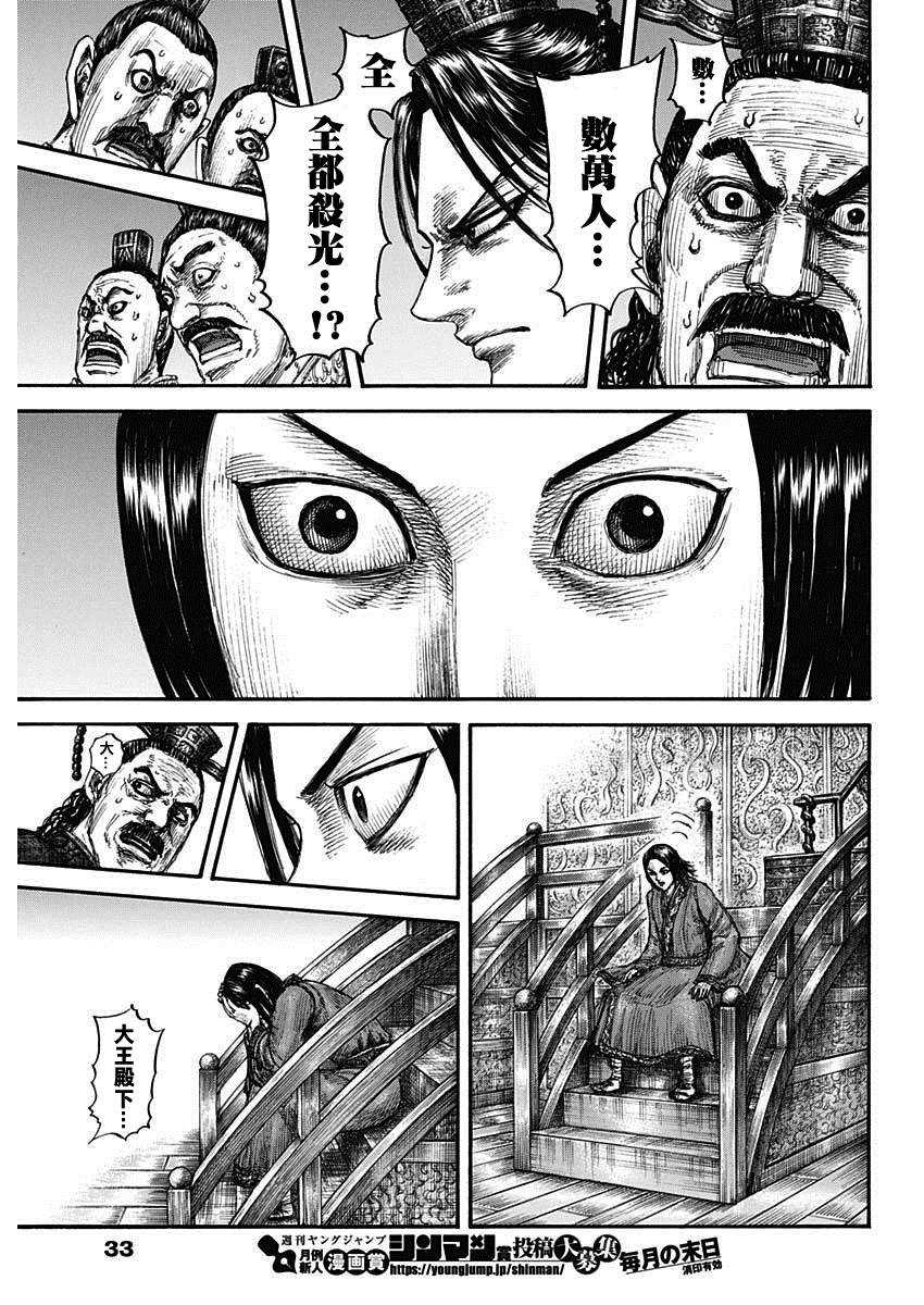 《王者天下》漫画最新章节第697话 将军的职责免费下拉式在线观看章节第【7】张图片