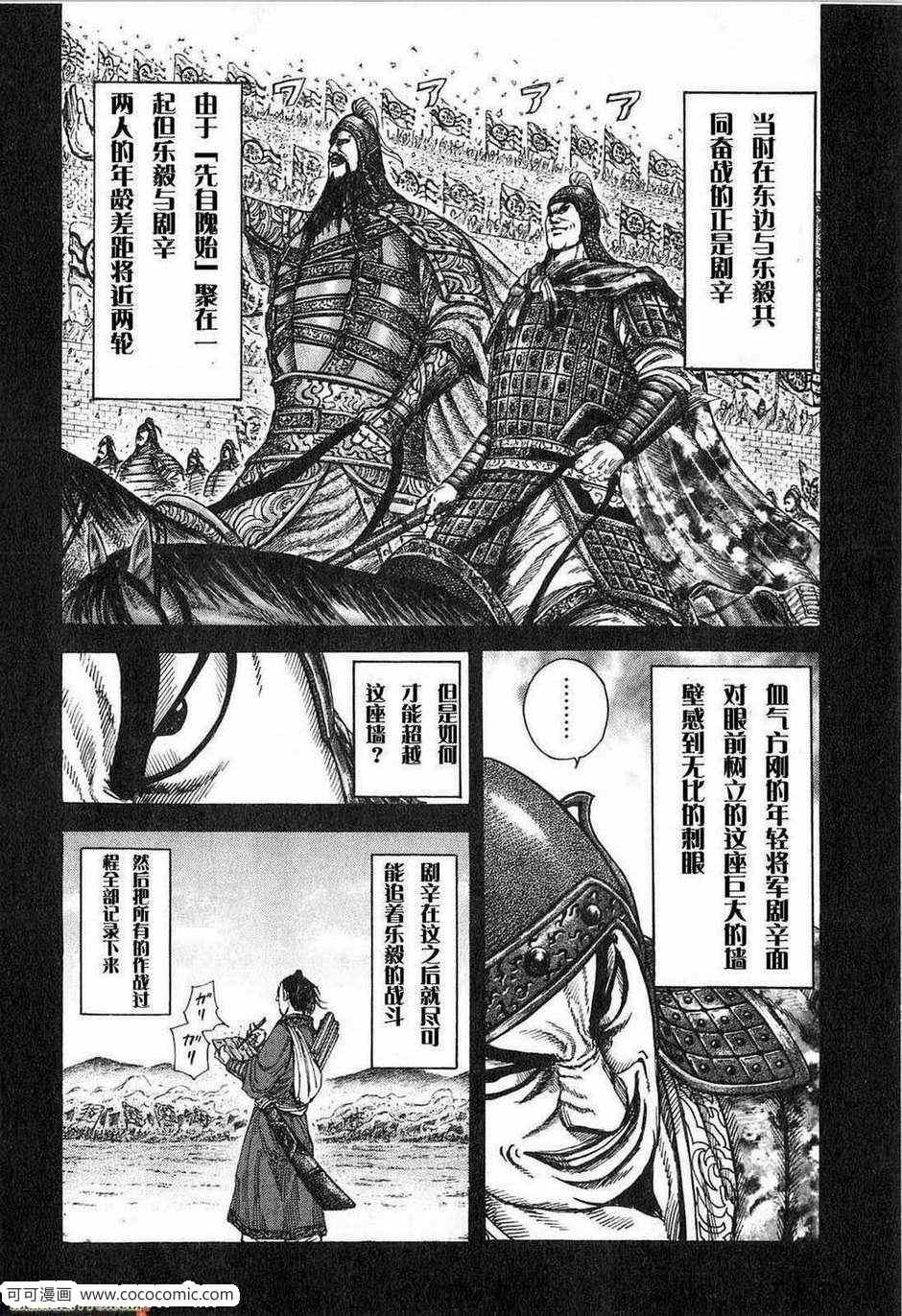 《王者天下》漫画最新章节第24卷免费下拉式在线观看章节第【31】张图片