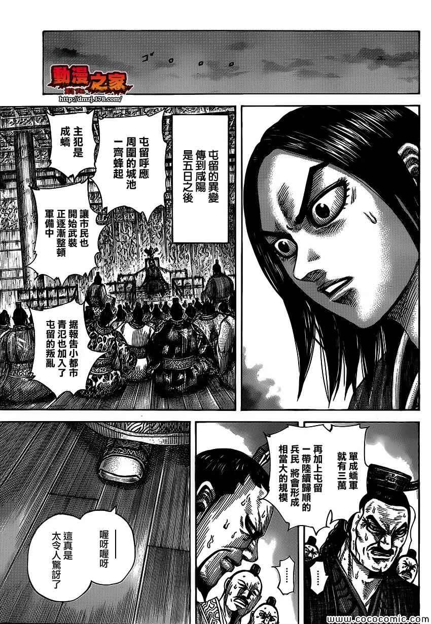 《王者天下》漫画最新章节第371话免费下拉式在线观看章节第【15】张图片