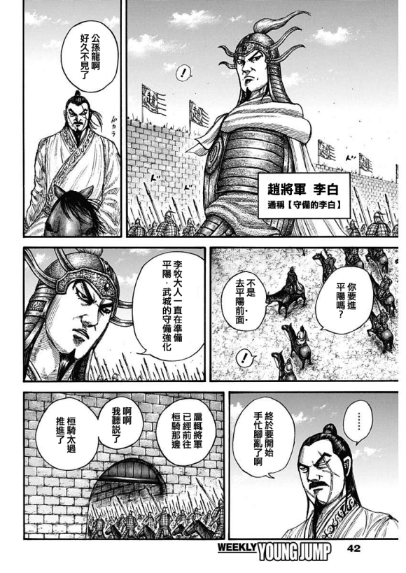 《王者天下》漫画最新章节第676话 干渴的理由免费下拉式在线观看章节第【8】张图片