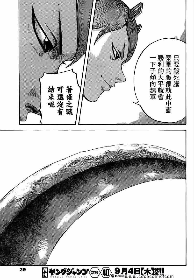 《王者天下》漫画最新章节第400话免费下拉式在线观看章节第【17】张图片