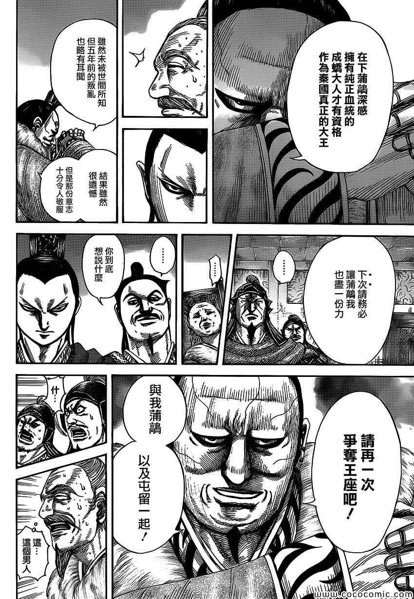 《王者天下》漫画最新章节第371话免费下拉式在线观看章节第【10】张图片