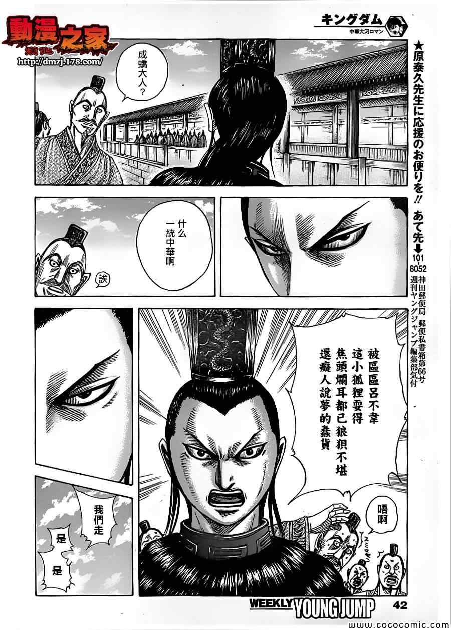 《王者天下》漫画最新章节第368话免费下拉式在线观看章节第【12】张图片