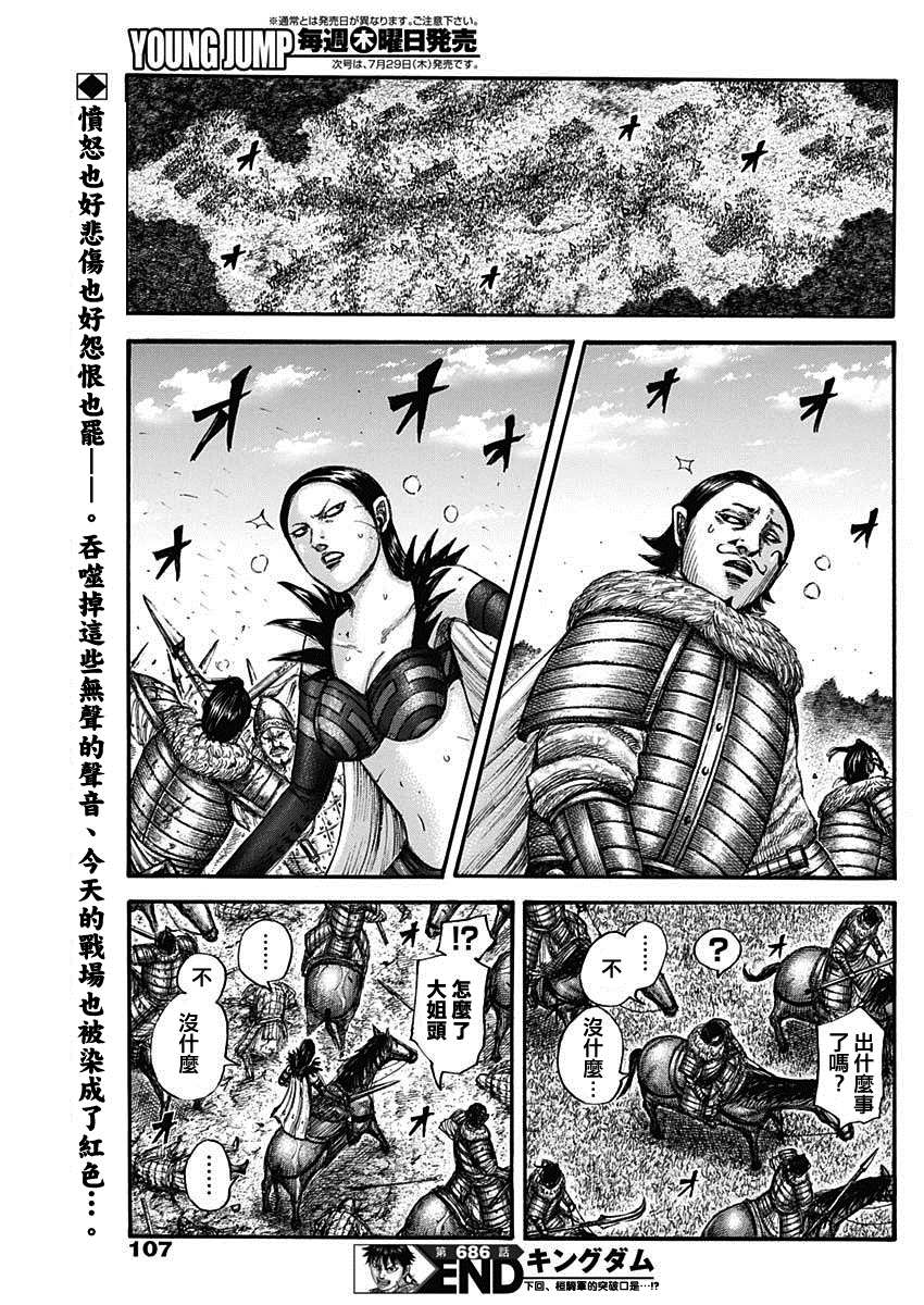 《王者天下》漫画最新章节第686话 桓骑的目的免费下拉式在线观看章节第【19】张图片