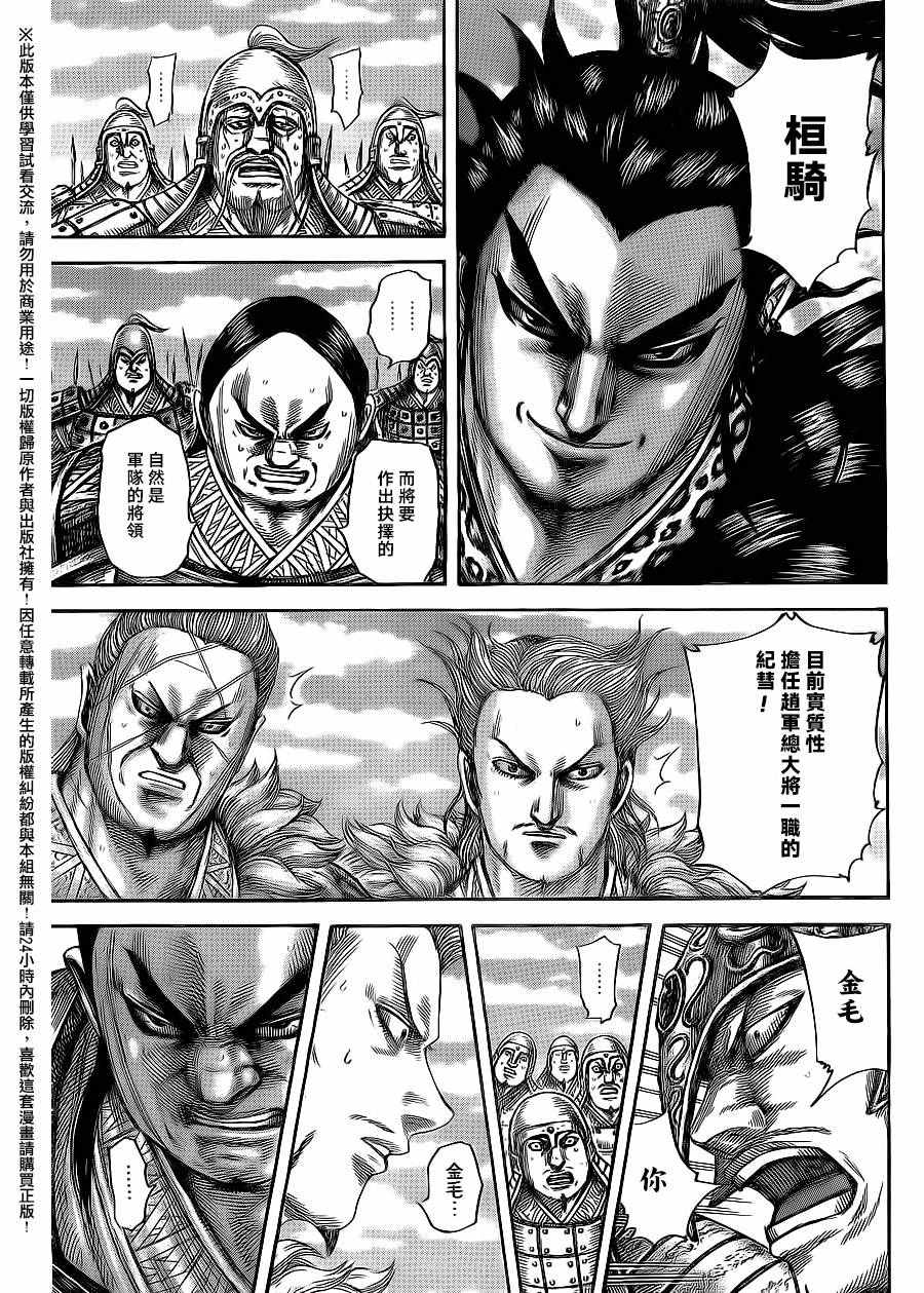 《王者天下》漫画最新章节第482话免费下拉式在线观看章节第【7】张图片