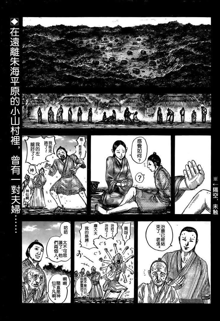 《王者天下》漫画最新章节第628话 生命之火免费下拉式在线观看章节第【1】张图片