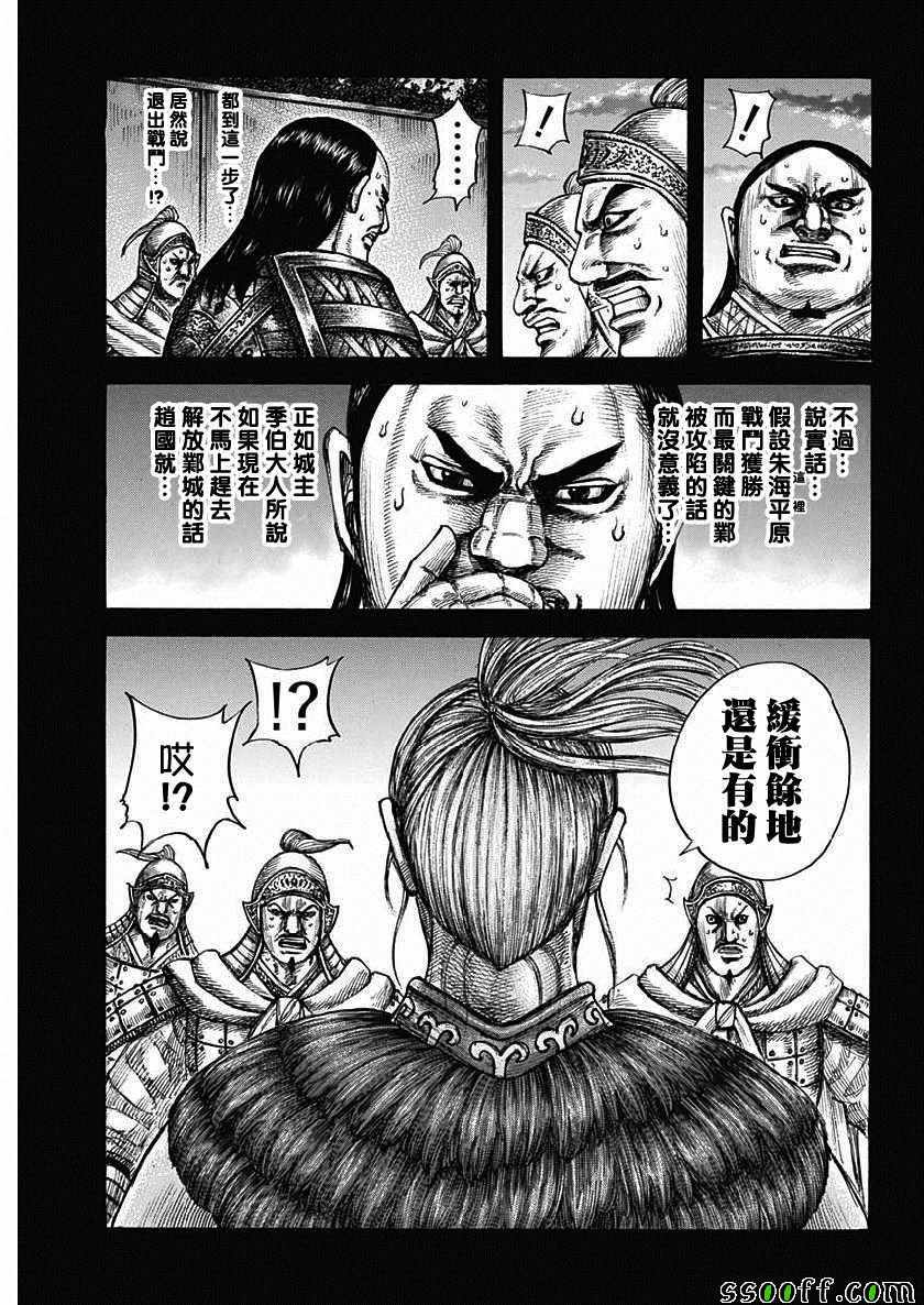 《王者天下》漫画最新章节第603话免费下拉式在线观看章节第【5】张图片