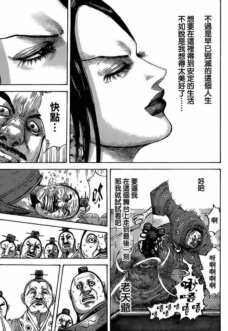 《王者天下》漫画最新章节第410话免费下拉式在线观看章节第【15】张图片