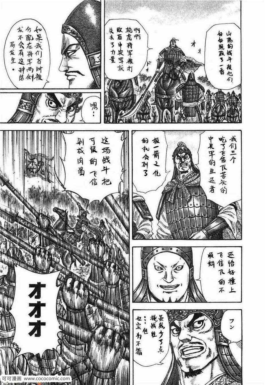 《王者天下》漫画最新章节第23卷免费下拉式在线观看章节第【122】张图片