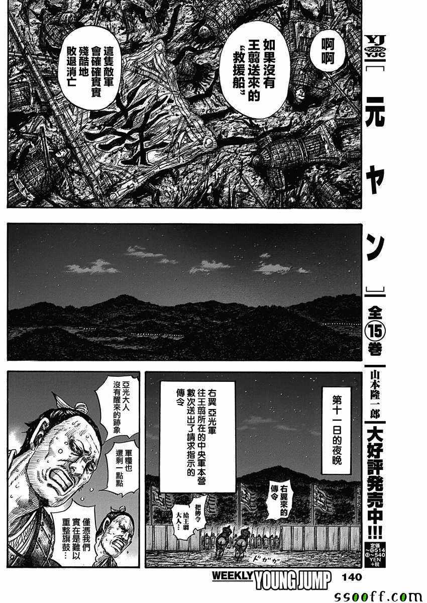 《王者天下》漫画最新章节第578话免费下拉式在线观看章节第【6】张图片