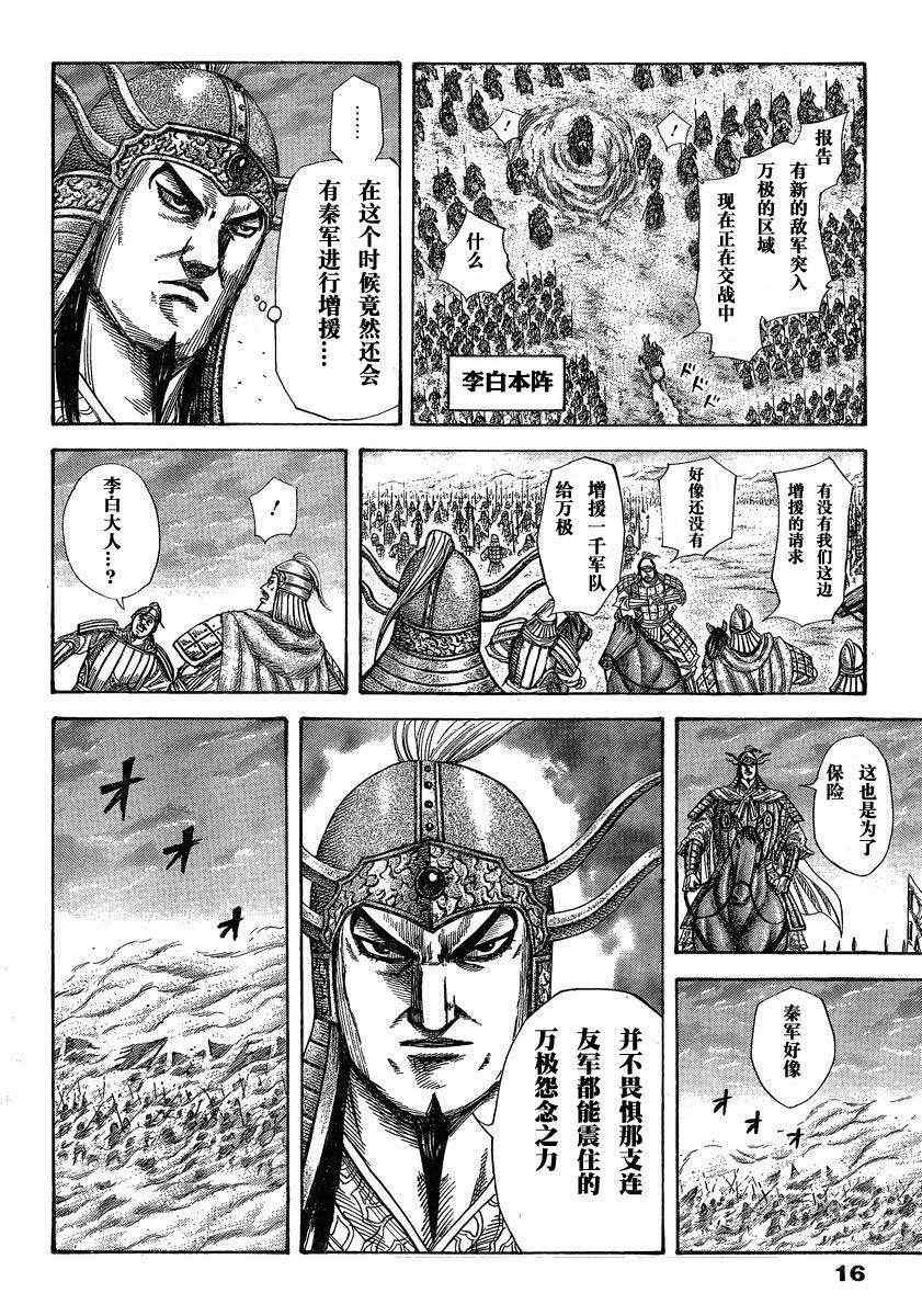 《王者天下》漫画最新章节第286话免费下拉式在线观看章节第【6】张图片