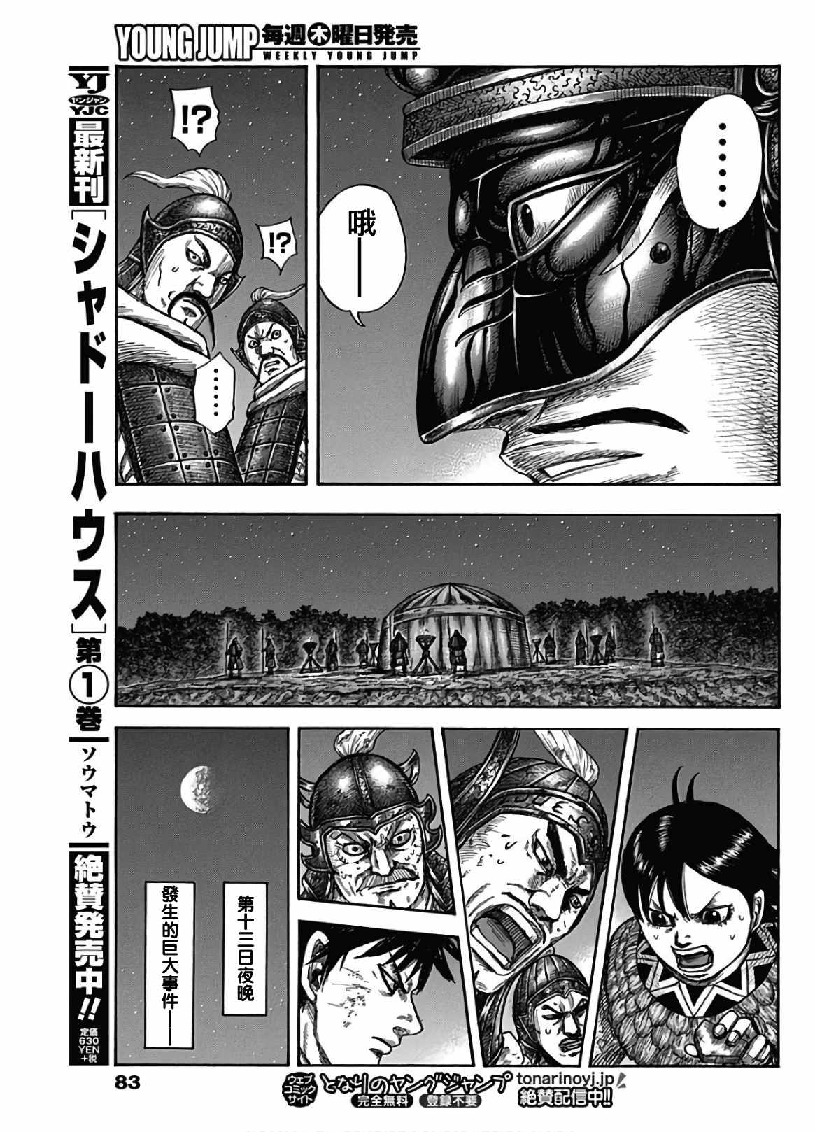 《王者天下》漫画最新章节第588话免费下拉式在线观看章节第【15】张图片