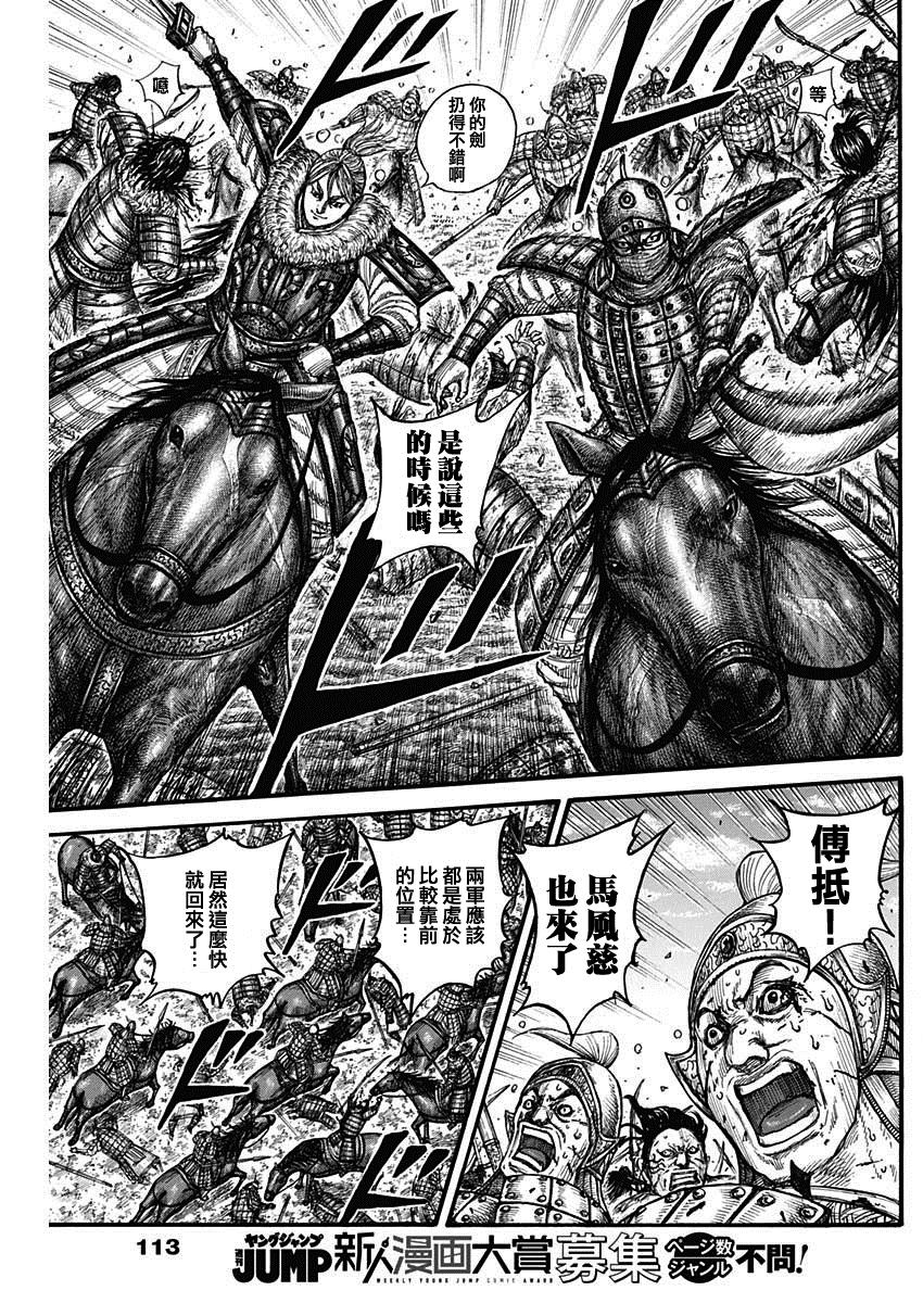 《王者天下》漫画最新章节第743话 誓言免费下拉式在线观看章节第【17】张图片