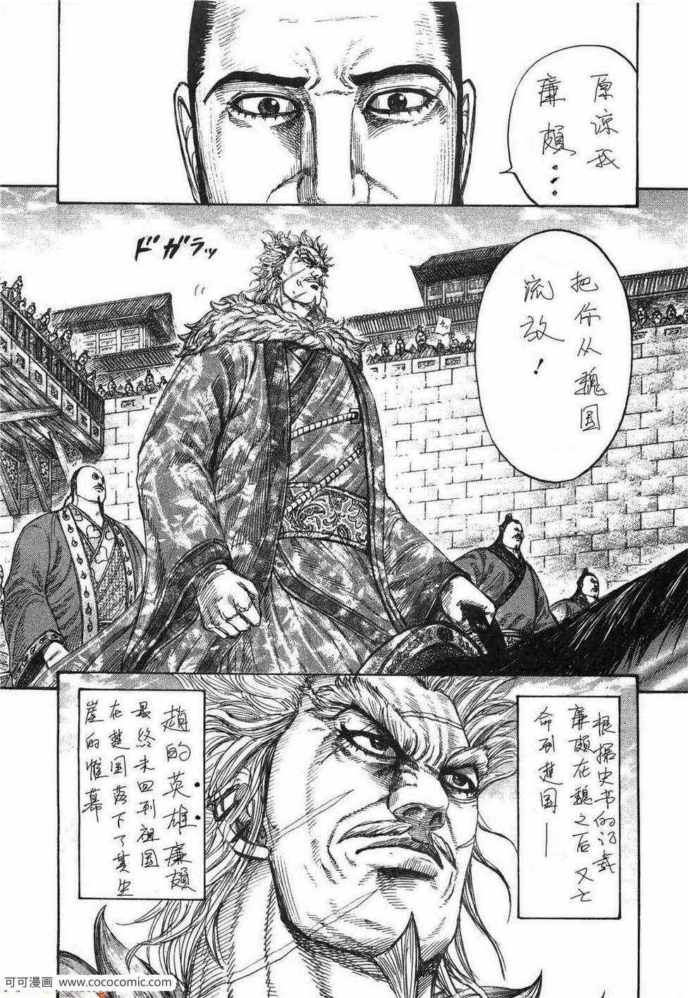 《王者天下》漫画最新章节第23卷免费下拉式在线观看章节第【62】张图片