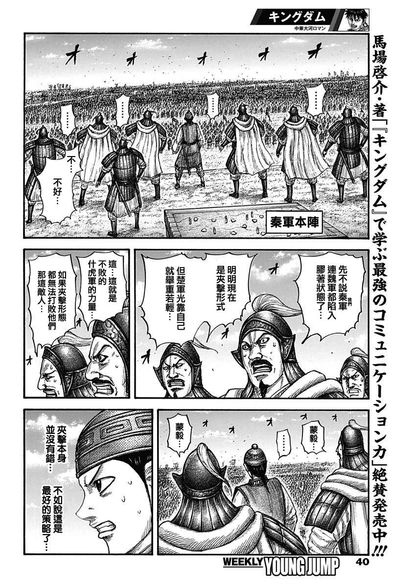 《王者天下》漫画最新章节第655话 新的战术免费下拉式在线观看章节第【10】张图片