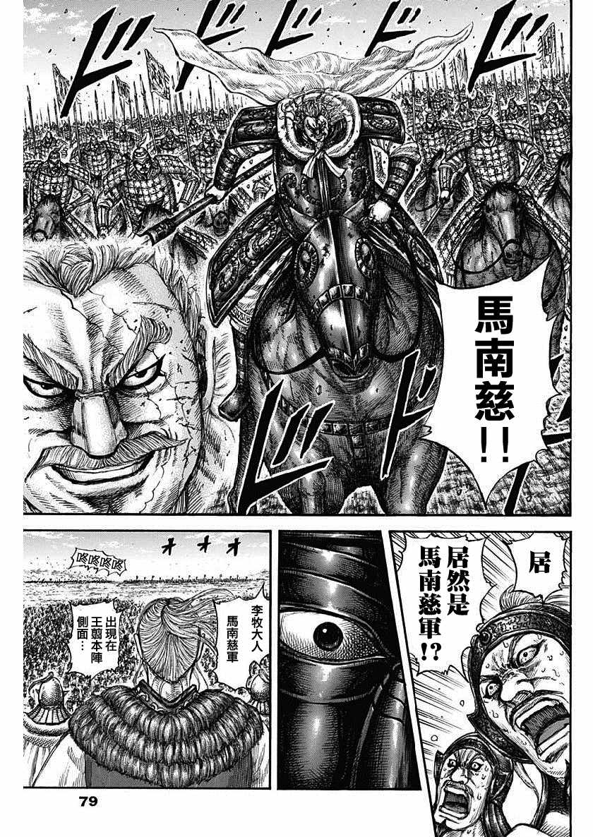 《王者天下》漫画最新章节第614话免费下拉式在线观看章节第【16】张图片