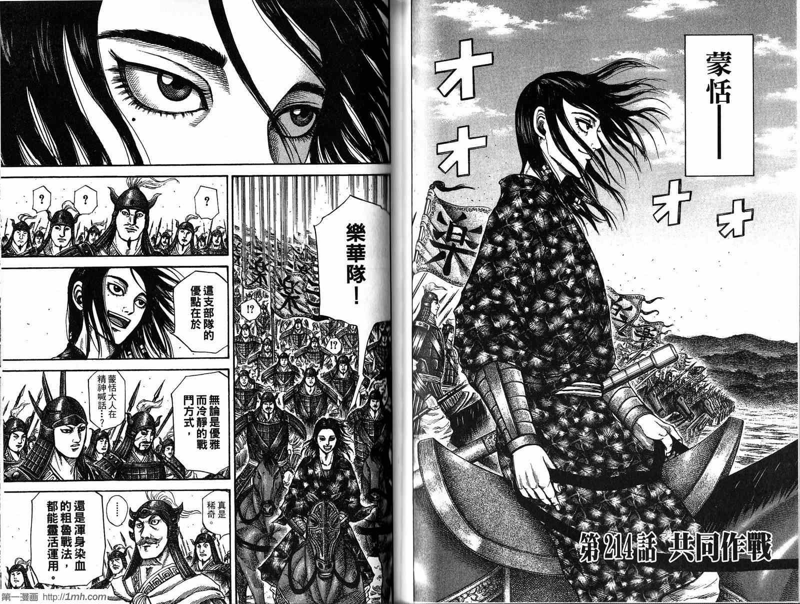 《王者天下》漫画最新章节第20卷免费下拉式在线观看章节第【70】张图片