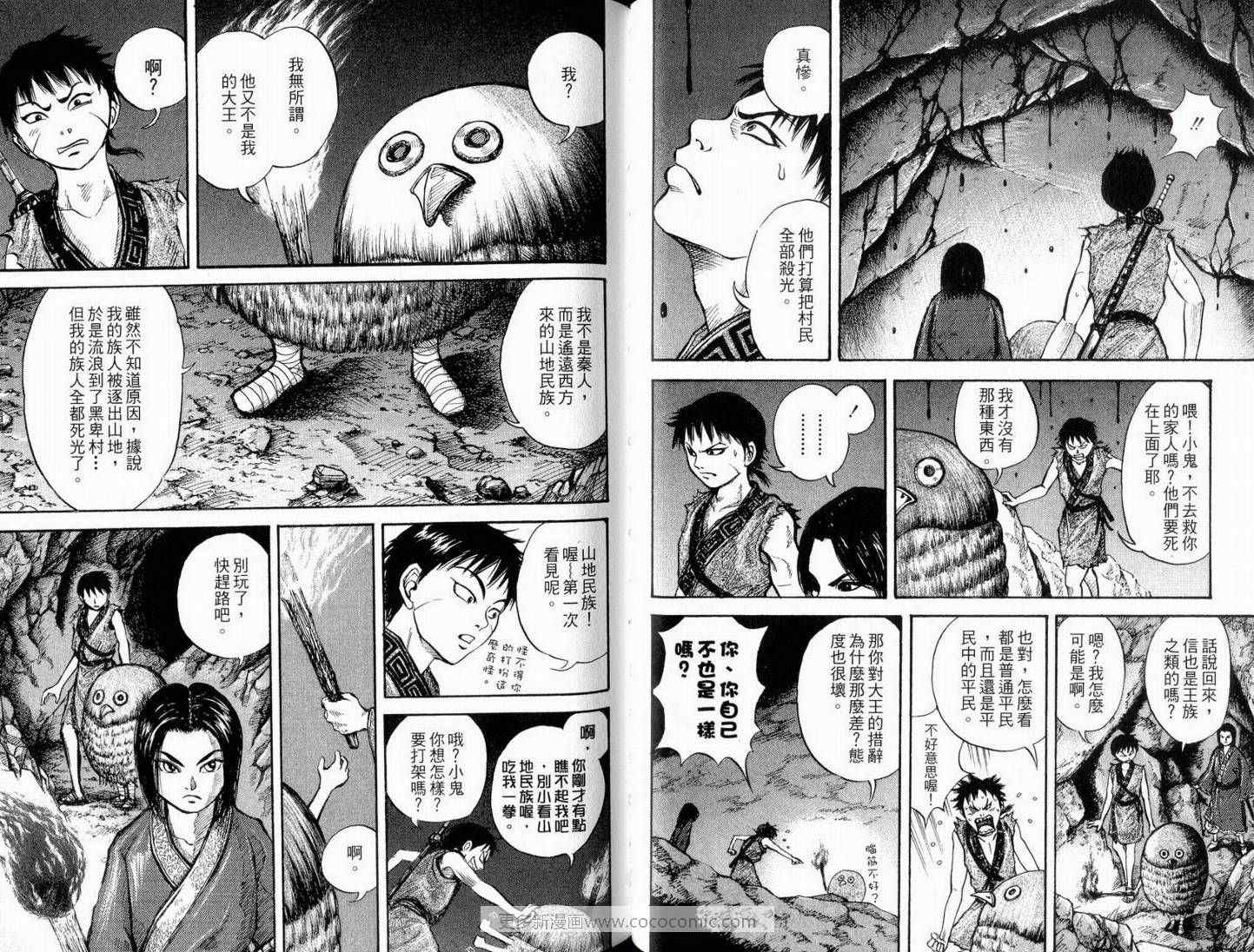 《王者天下》漫画最新章节第1卷免费下拉式在线观看章节第【74】张图片