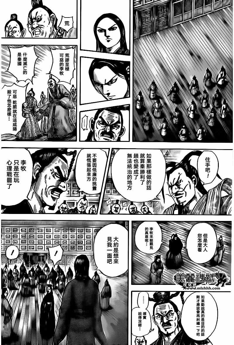 《王者天下》漫画最新章节第491话免费下拉式在线观看章节第【12】张图片