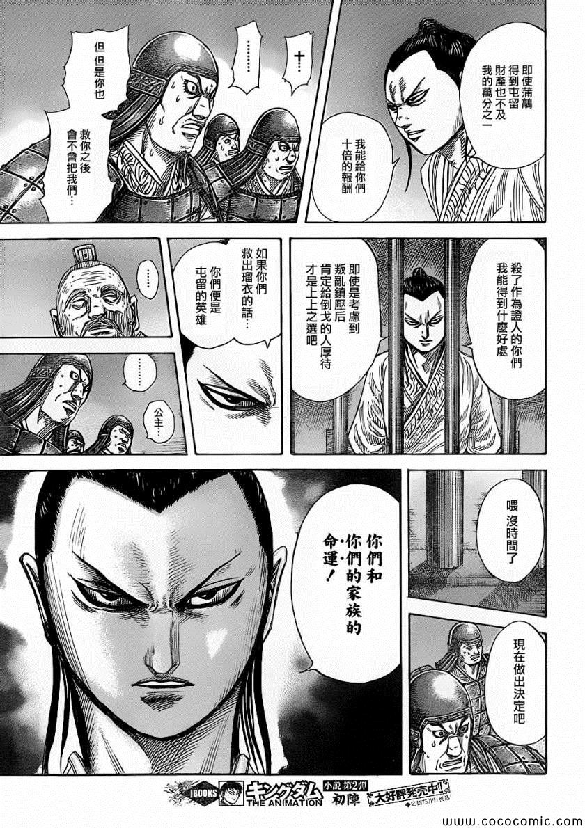 《王者天下》漫画最新章节第375话免费下拉式在线观看章节第【9】张图片