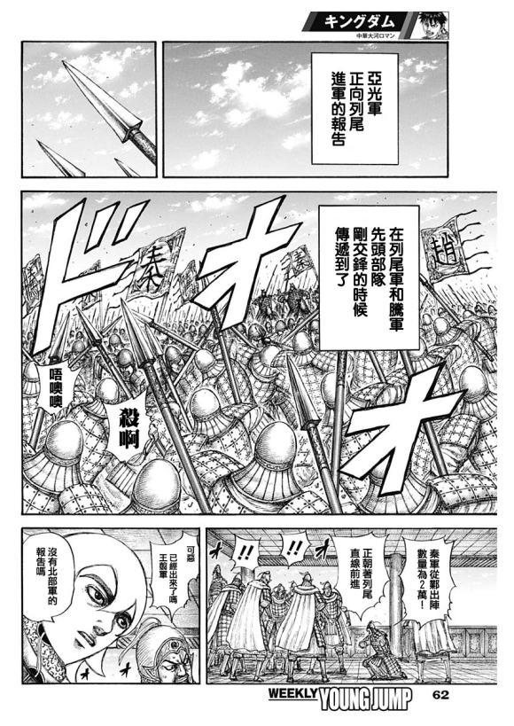 《王者天下》漫画最新章节第640话 国之关键免费下拉式在线观看章节第【12】张图片