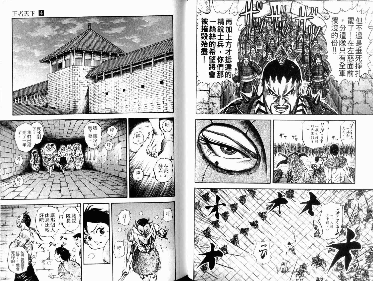 《王者天下》漫画最新章节第4卷免费下拉式在线观看章节第【63】张图片