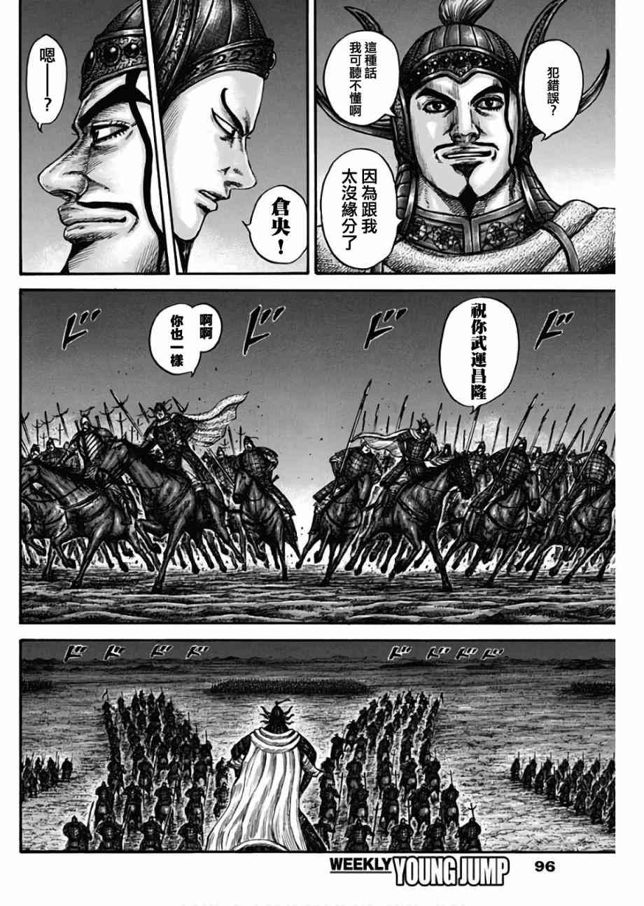 《王者天下》漫画最新章节第601话免费下拉式在线观看章节第【12】张图片