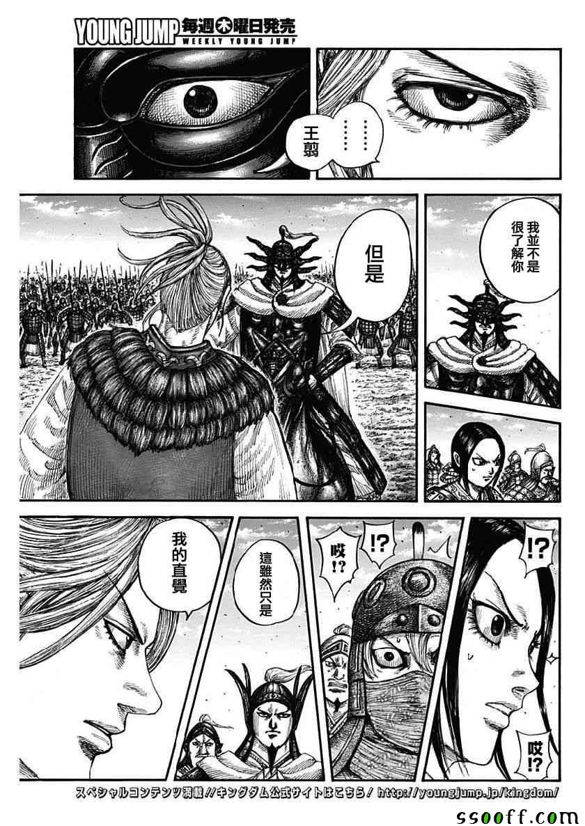 《王者天下》漫画最新章节第608话免费下拉式在线观看章节第【3】张图片