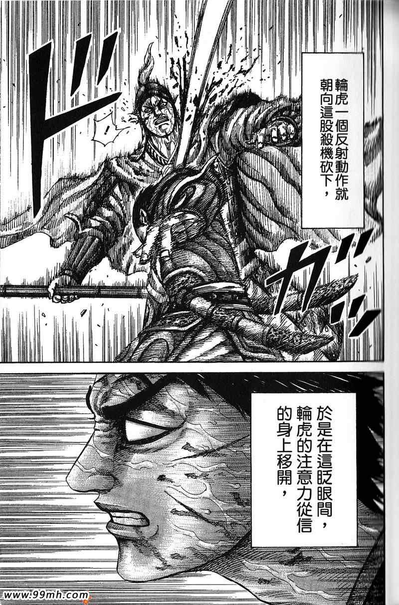 《王者天下》漫画最新章节第22卷免费下拉式在线观看章节第【40】张图片