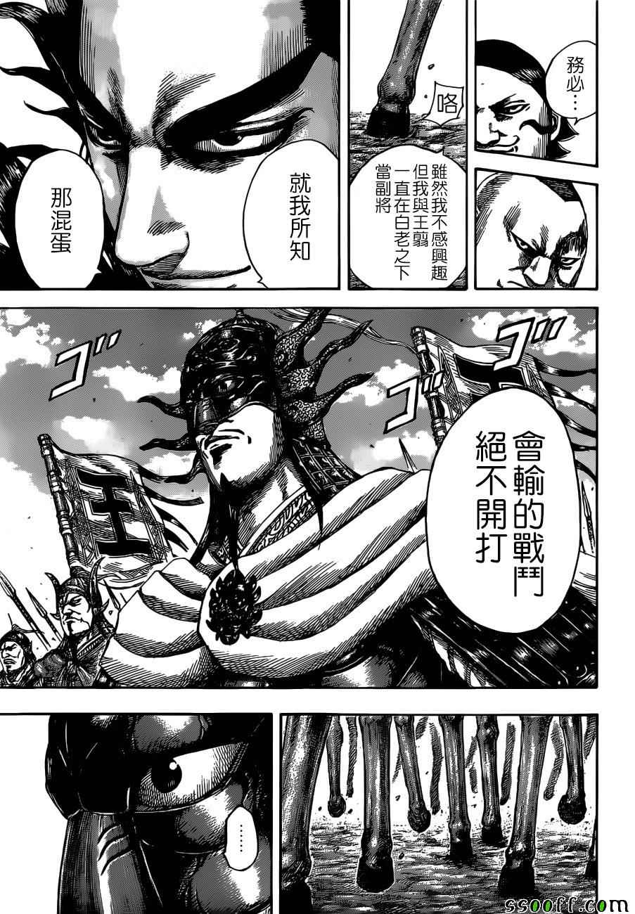 《王者天下》漫画最新章节第513话免费下拉式在线观看章节第【12】张图片