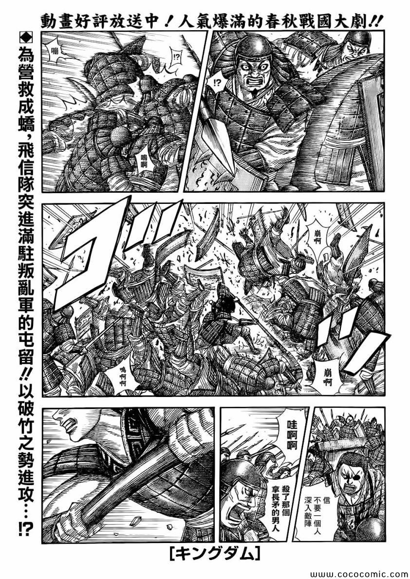 《王者天下》漫画最新章节第375话免费下拉式在线观看章节第【1】张图片