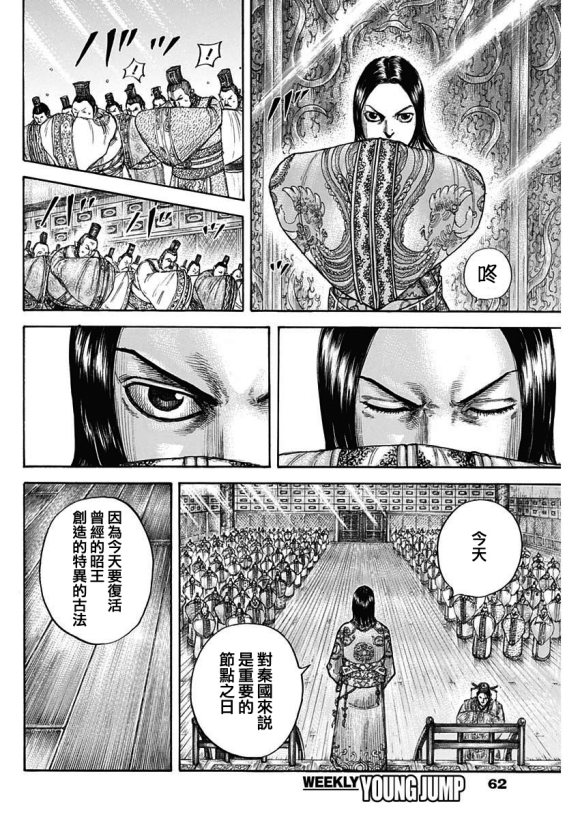 《王者天下》漫画最新章节第671话 任命仪式免费下拉式在线观看章节第【13】张图片