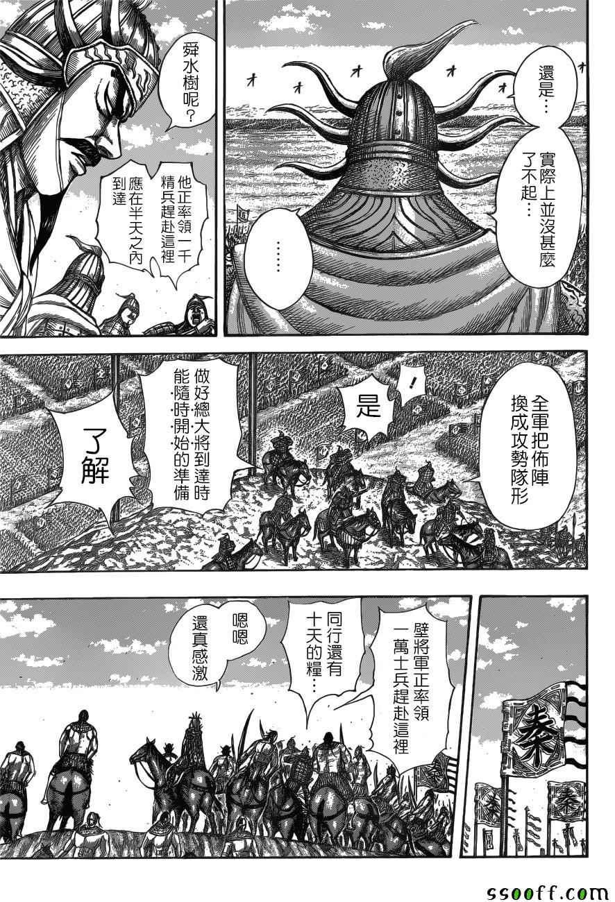 《王者天下》漫画最新章节第518话免费下拉式在线观看章节第【5】张图片