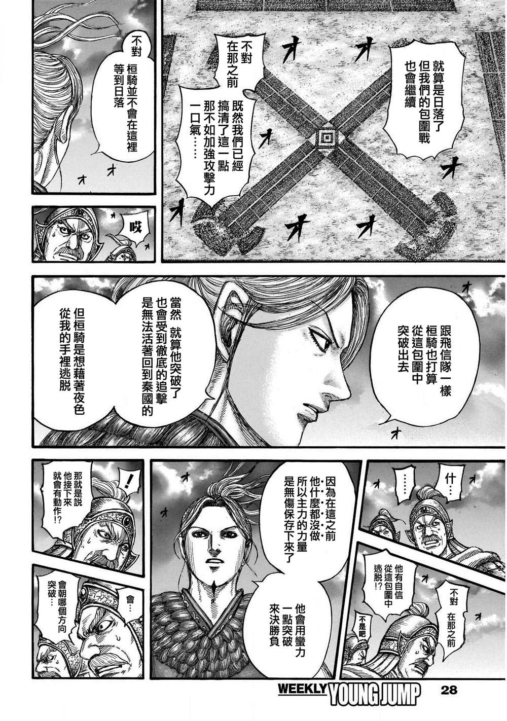 《王者天下》漫画最新章节第726话 变强之地免费下拉式在线观看章节第【7】张图片