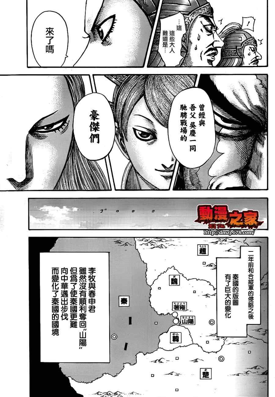 《王者天下》漫画最新章节第379话免费下拉式在线观看章节第【8】张图片