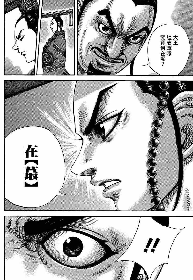 《王者天下》漫画最新章节第416话免费下拉式在线观看章节第【6】张图片