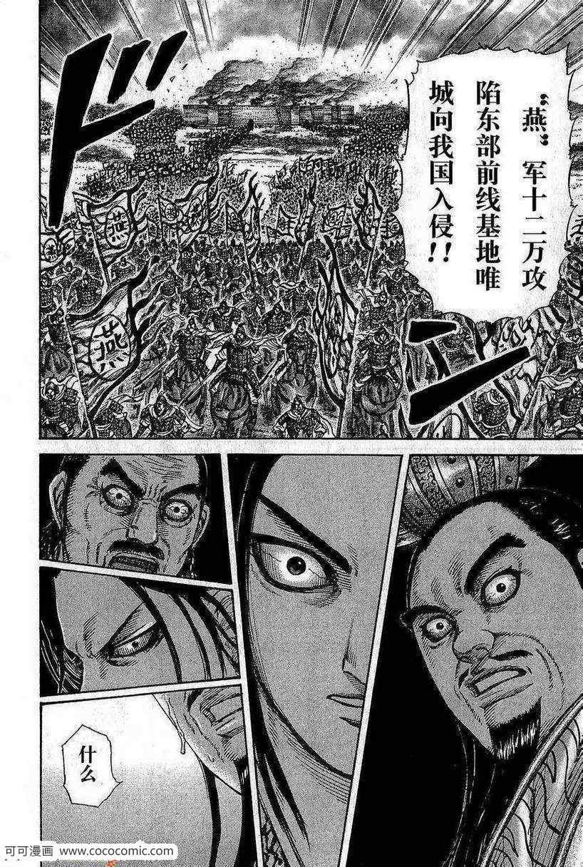 《王者天下》漫画最新章节第263话免费下拉式在线观看章节第【16】张图片