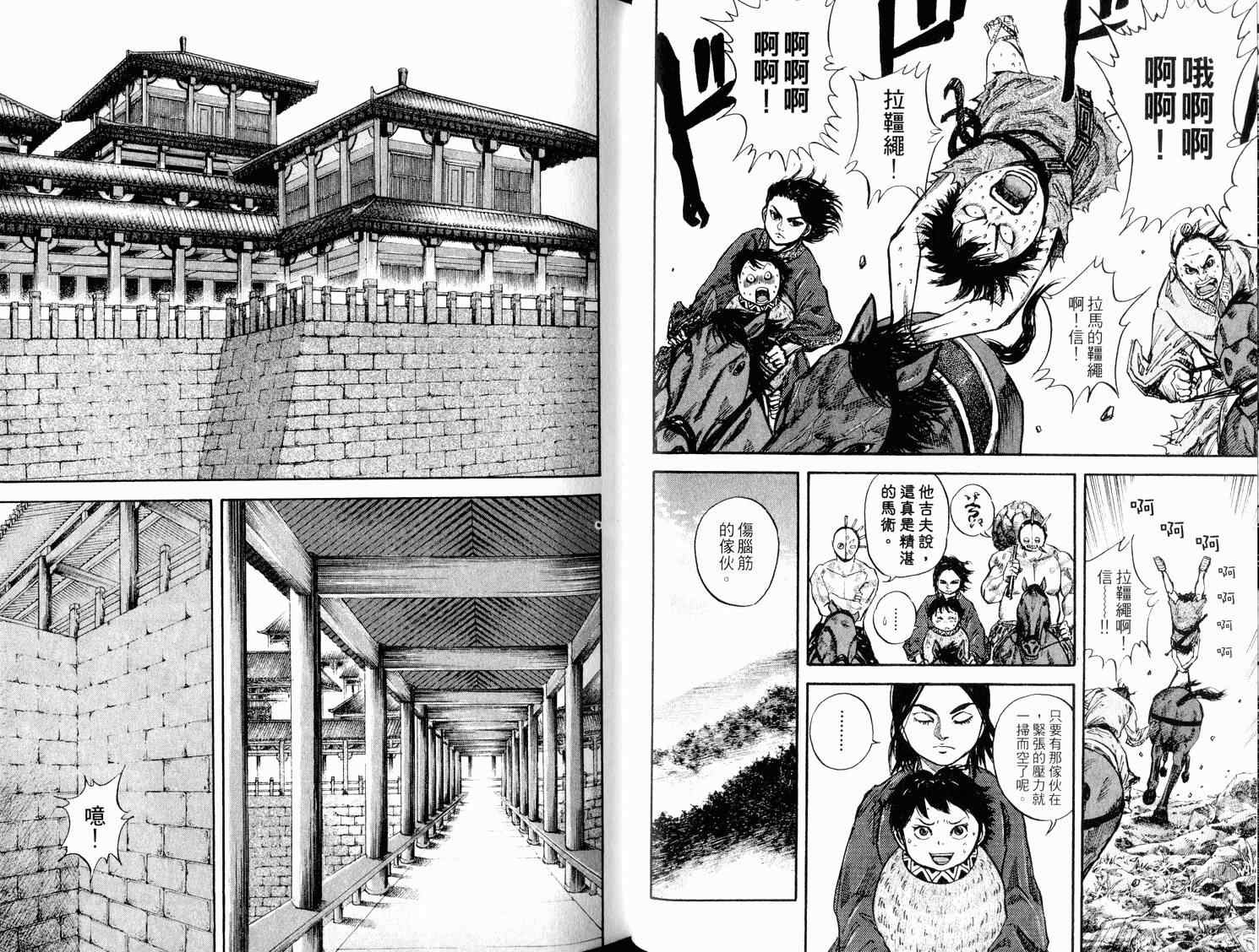 《王者天下》漫画最新章节第3卷免费下拉式在线观看章节第【34】张图片