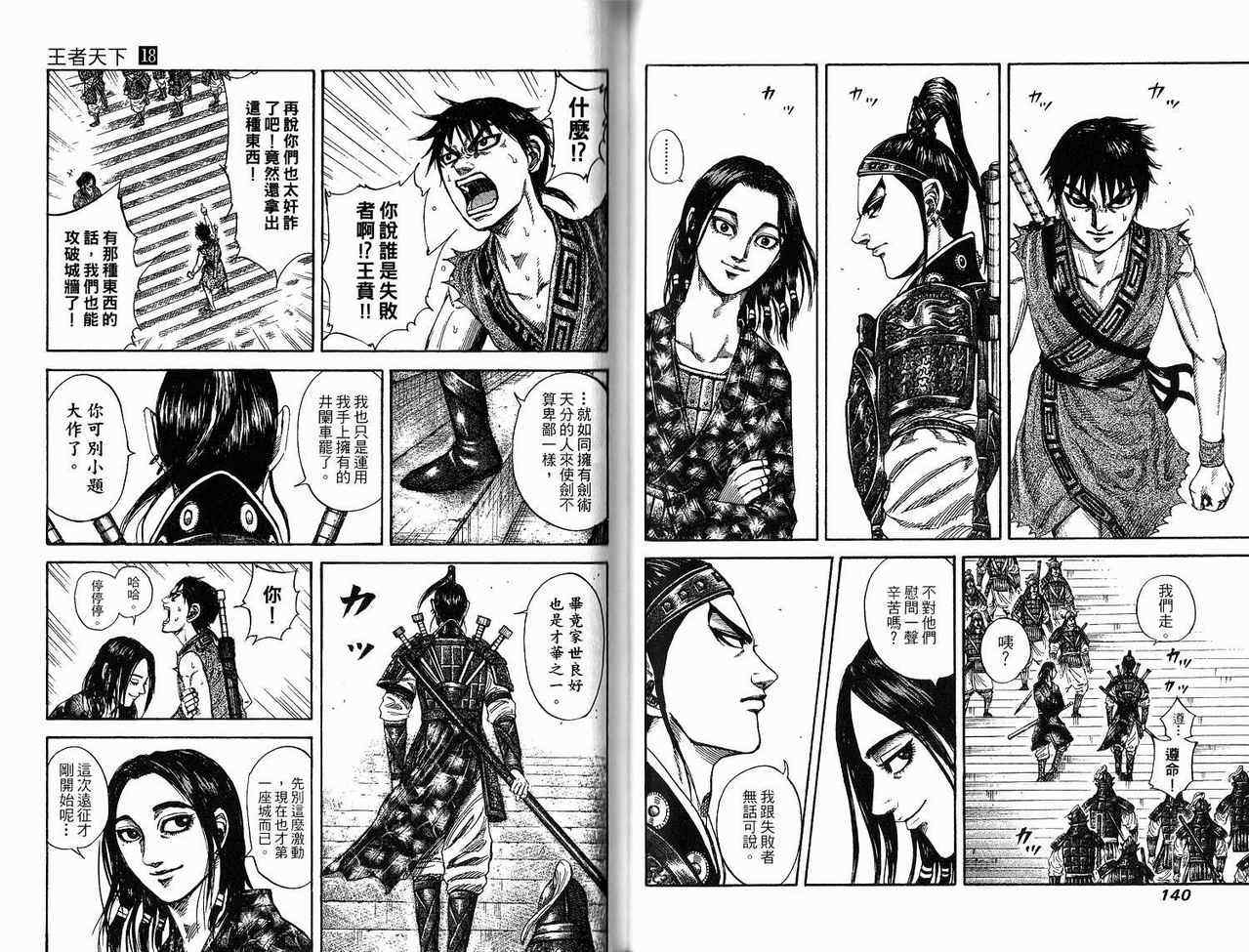 《王者天下》漫画最新章节第18卷免费下拉式在线观看章节第【69】张图片