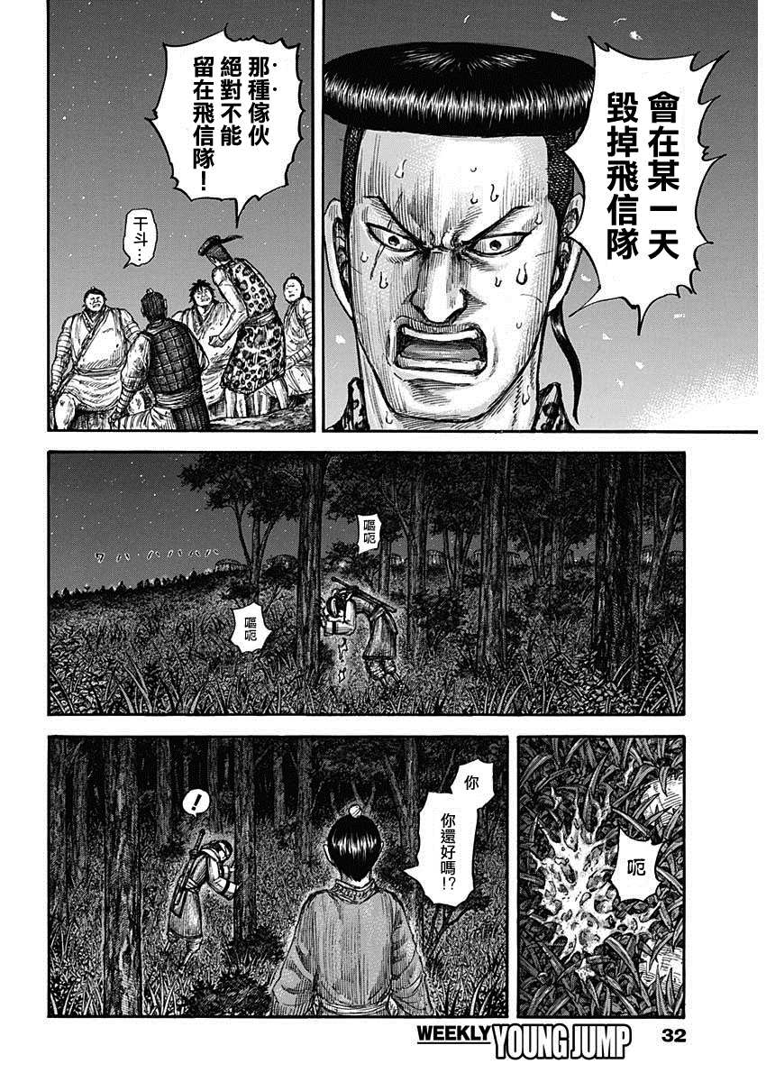 《王者天下》漫画最新章节第665话 礼的目的免费下拉式在线观看章节第【8】张图片