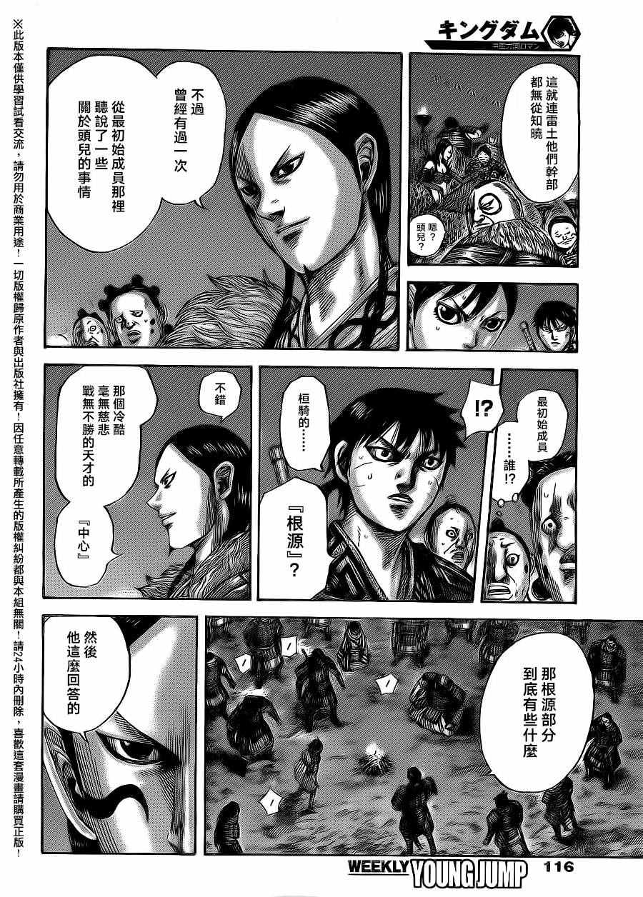 《王者天下》漫画最新章节第484话免费下拉式在线观看章节第【2】张图片