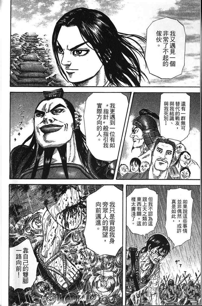 《王者天下》漫画最新章节第22卷免费下拉式在线观看章节第【55】张图片