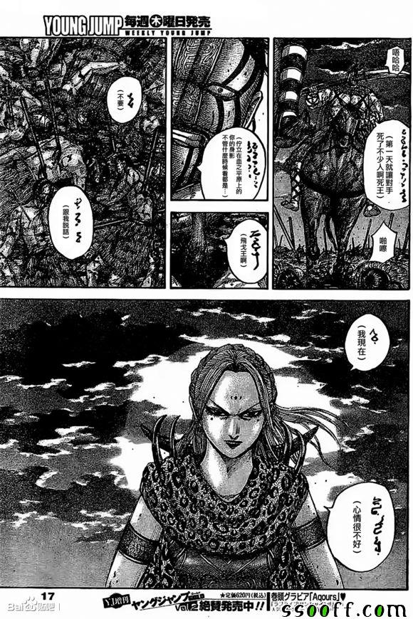 《王者天下》漫画最新章节第535话免费下拉式在线观看章节第【4】张图片