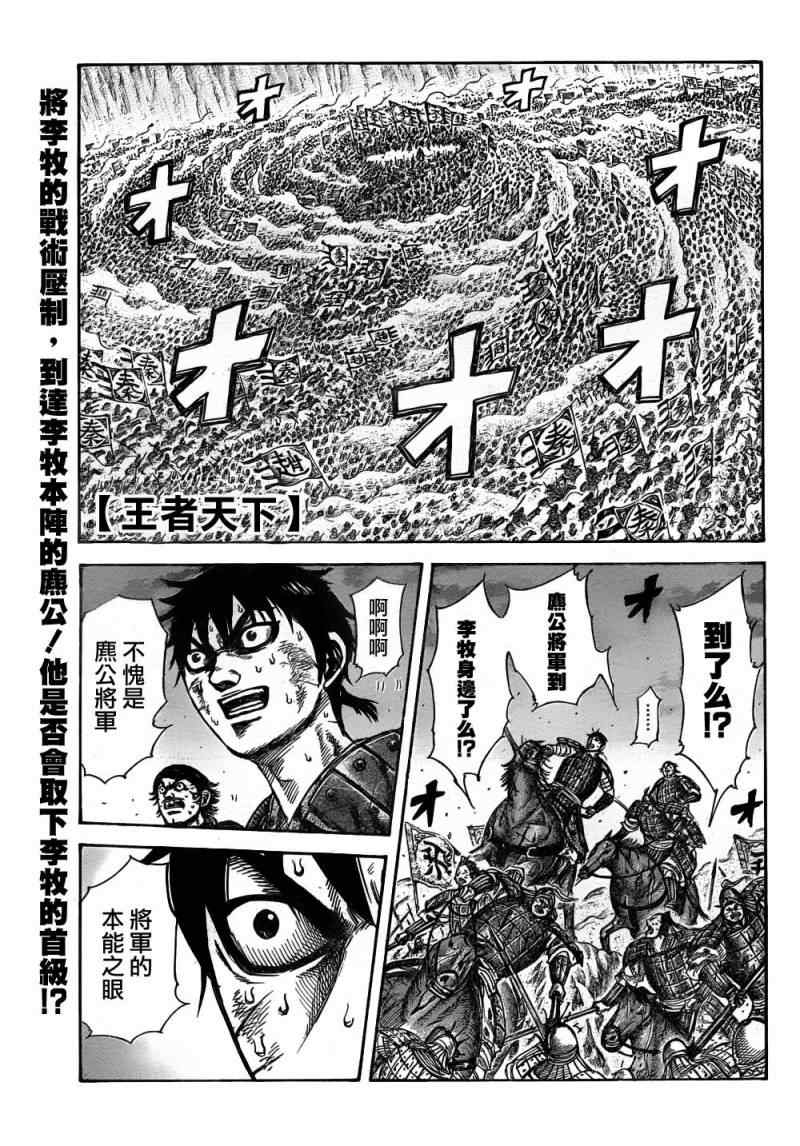 《王者天下》漫画最新章节第323话免费下拉式在线观看章节第【1】张图片