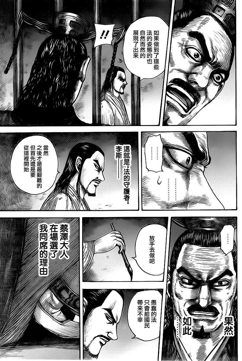 《王者天下》漫画最新章节第494话免费下拉式在线观看章节第【17】张图片