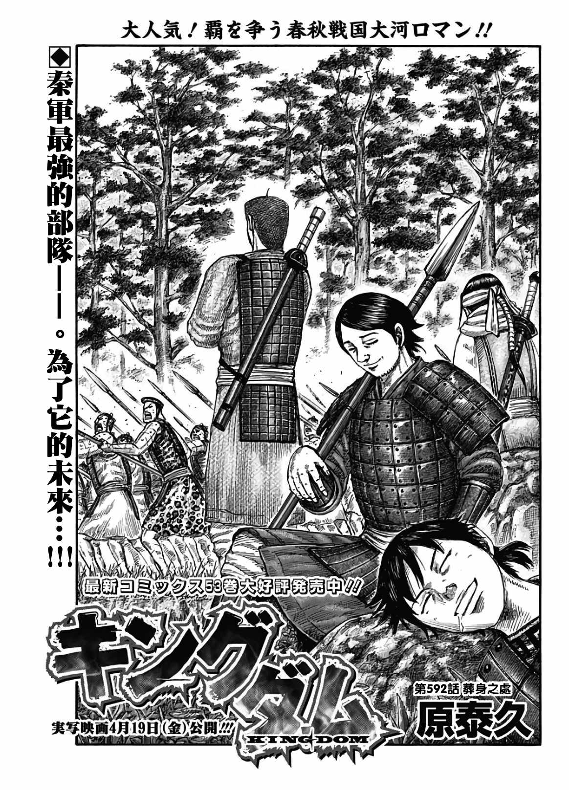 《王者天下》漫画最新章节第592话免费下拉式在线观看章节第【1】张图片