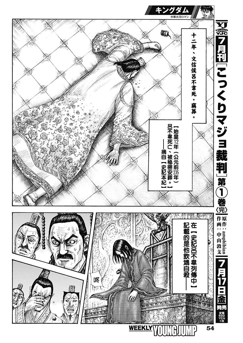 《王者天下》漫画最新章节第648话 大王的问题免费下拉式在线观看章节第【17】张图片