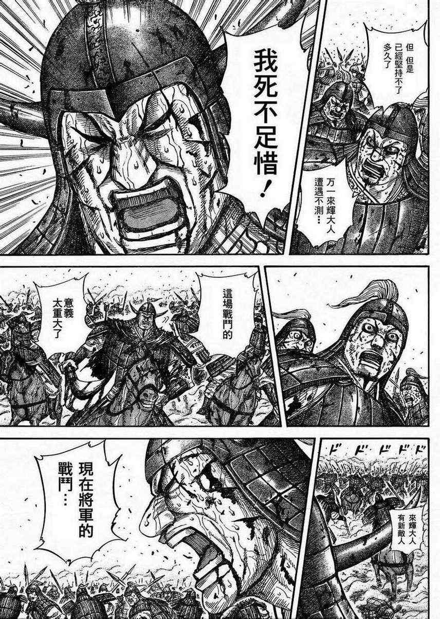 《王者天下》漫画最新章节第312话免费下拉式在线观看章节第【9】张图片