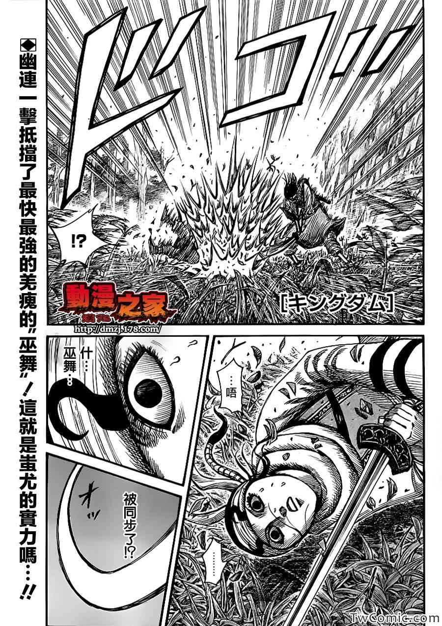 《王者天下》漫画最新章节第360话免费下拉式在线观看章节第【1】张图片