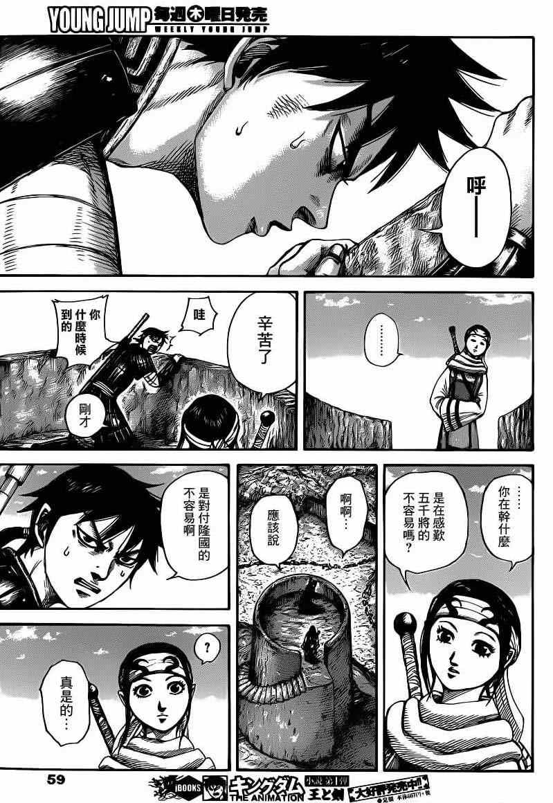 《王者天下》漫画最新章节第408话免费下拉式在线观看章节第【5】张图片